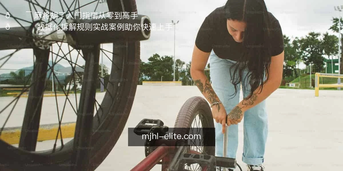 麻将胡了