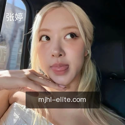 张婷